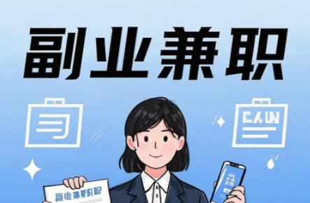 襄垣在手机上可以做哪些副业赚钱? 第1张 襄垣在手机上可以做哪些副业赚钱? 第1张