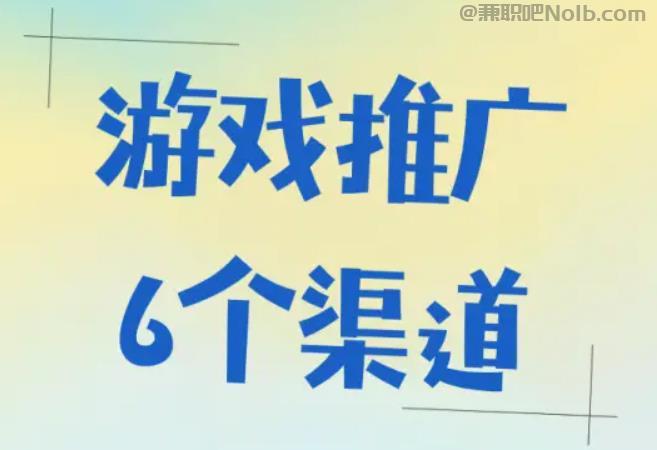 襄垣游戏推广赚佣金的平台有哪些 第1张 襄垣游戏推广赚佣金的平台有哪些 第1张